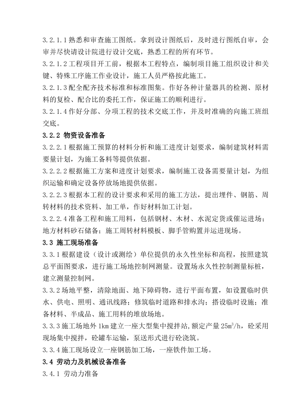 旋流井土建施工方案_第3页