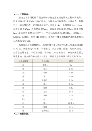 旋流井土建施工方案