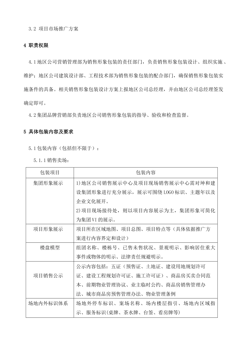 销售形象包装管理细则-06.8月1日_第2页