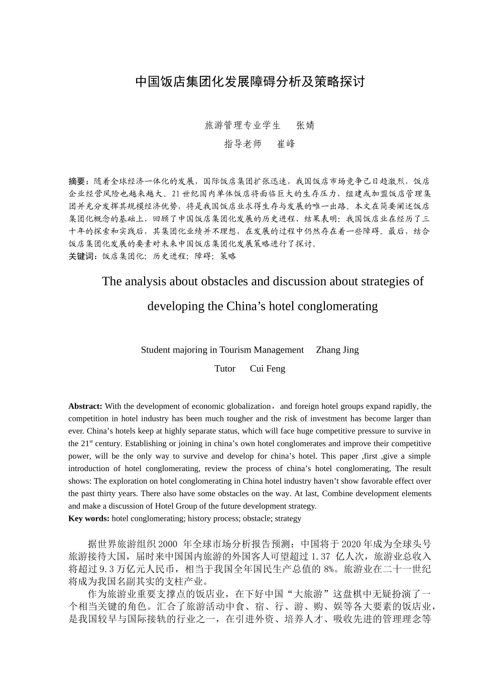 障碍分析及策略探讨市场营销学工商管理 电子商务 酒店 旅游管理_第3页