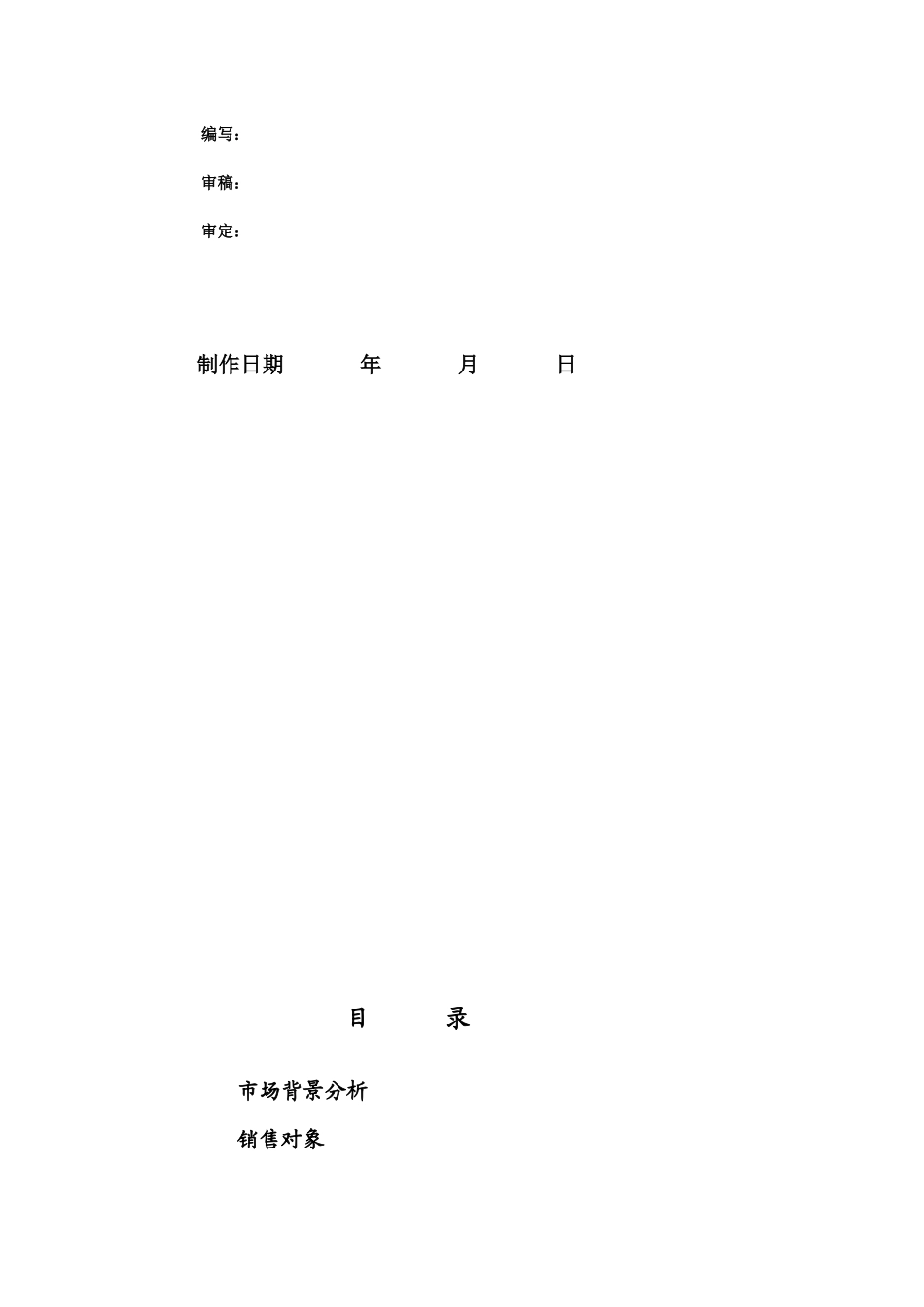 试谈BH型明胶烘干机市场推广方案_第2页