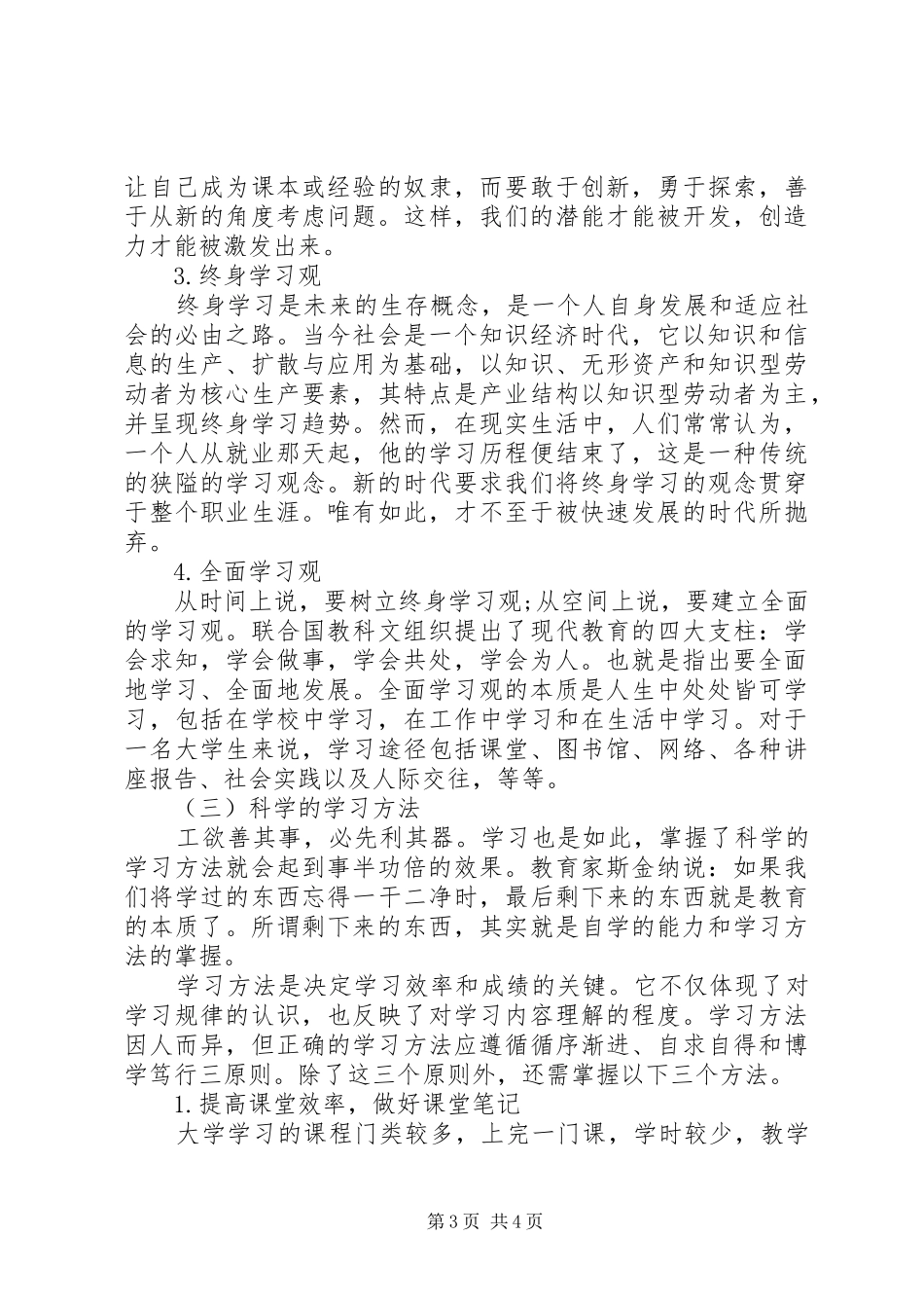 探讨大学学习规划_第3页