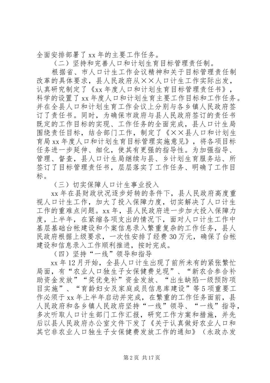 人口和计划生育上半年工作总结(精选多篇)_第2页