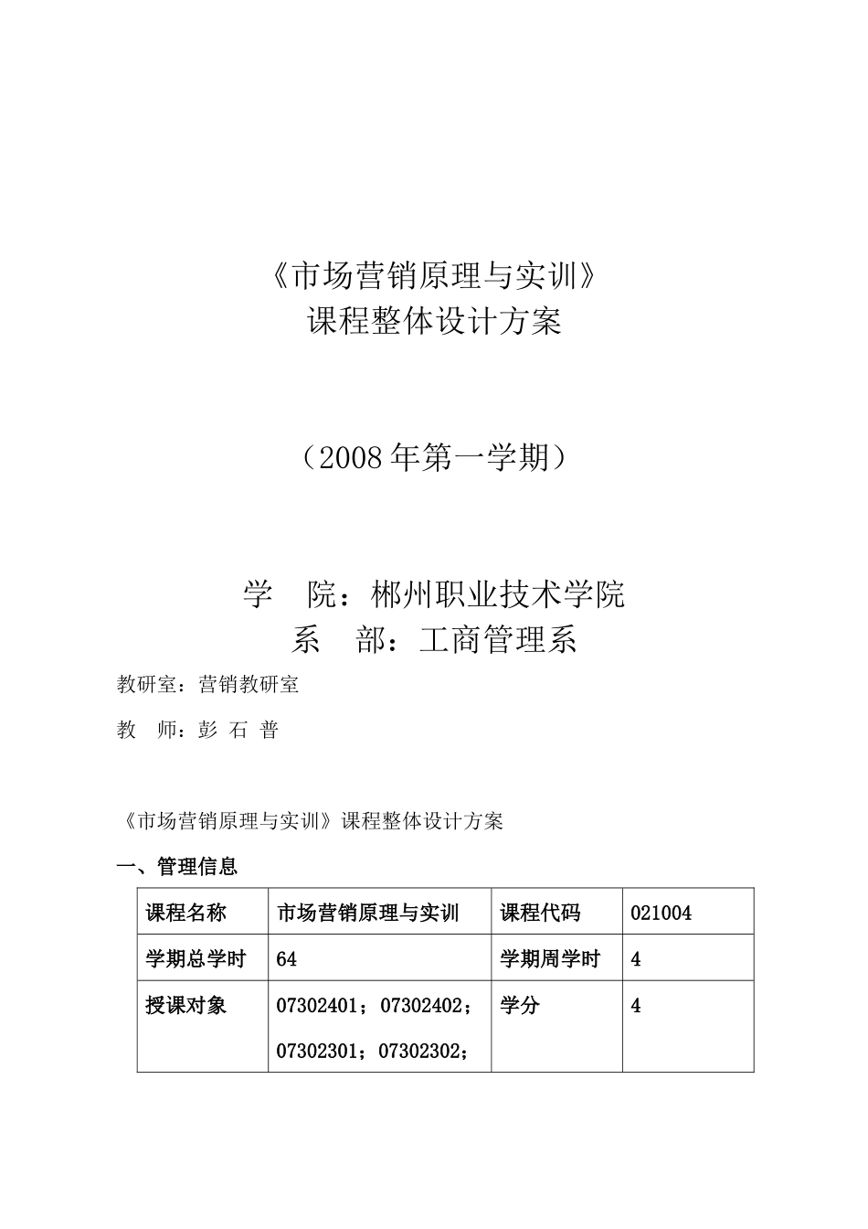 营销知识--市场营销原理与实训_第1页