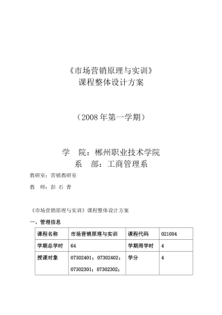 营销知识--市场营销原理与实训