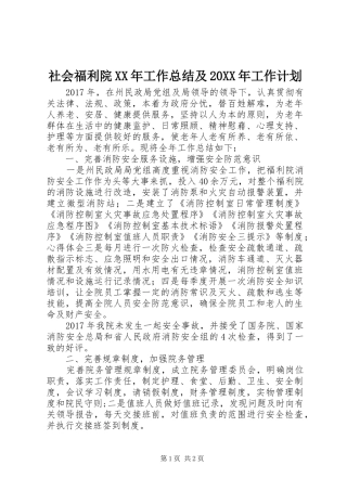 社会福利院XX年工作总结及20XX年工作计划