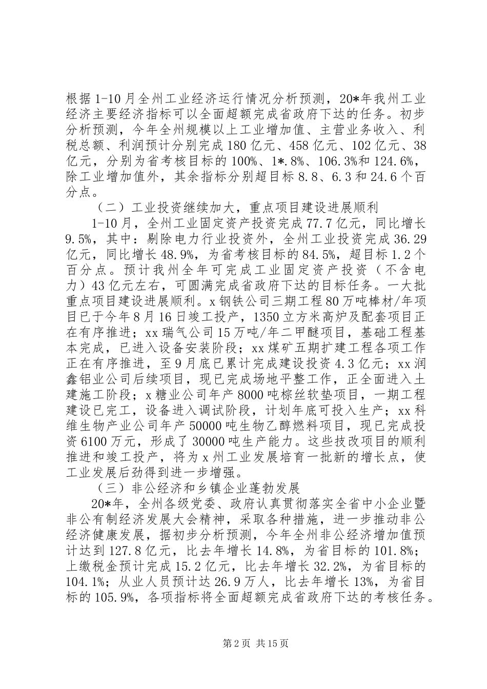 市经委工作计划_第2页