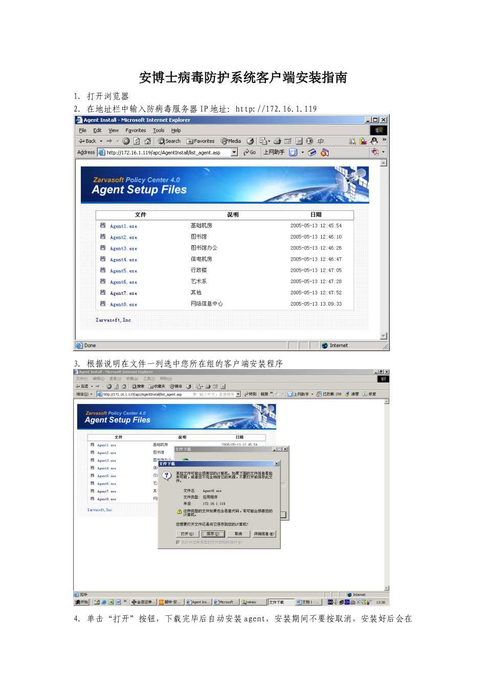 客户端安装说明_第1页