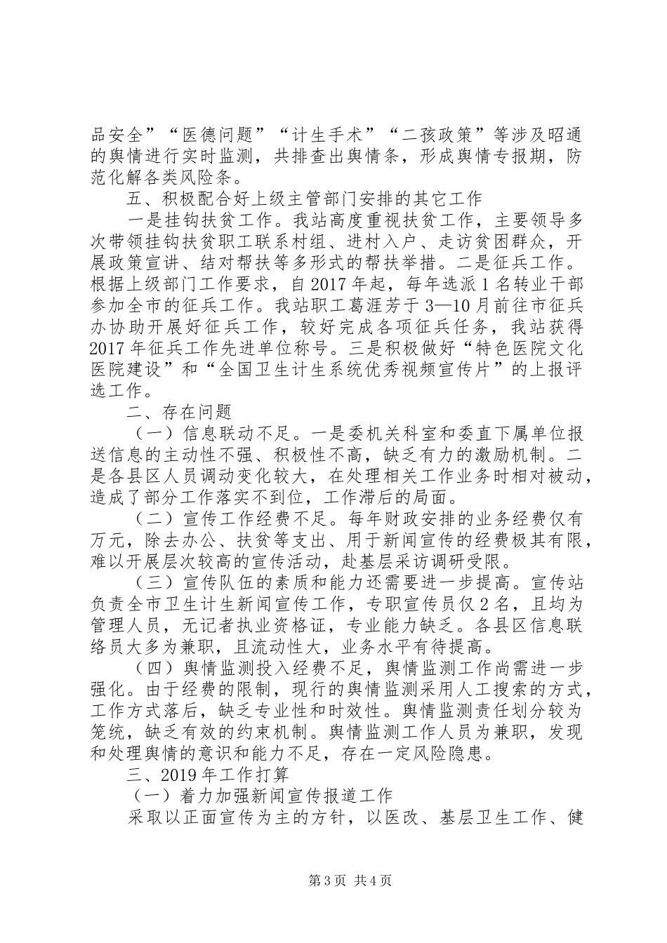 市卫生和计划生育宣传教育站工作总结及XX年工作打算_第3页