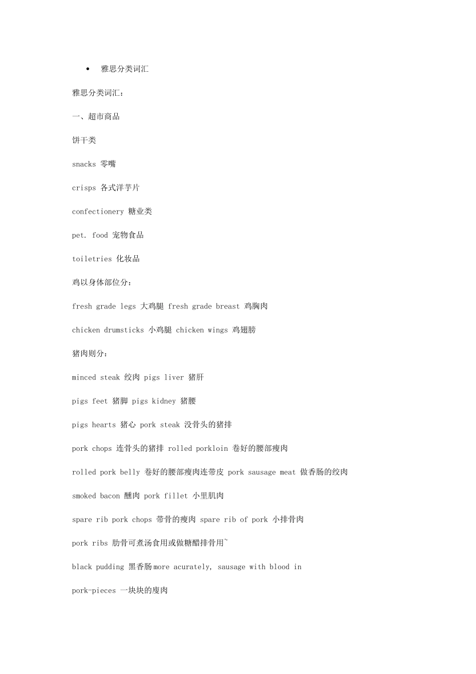 雅思词汇超市电影词汇_第1页