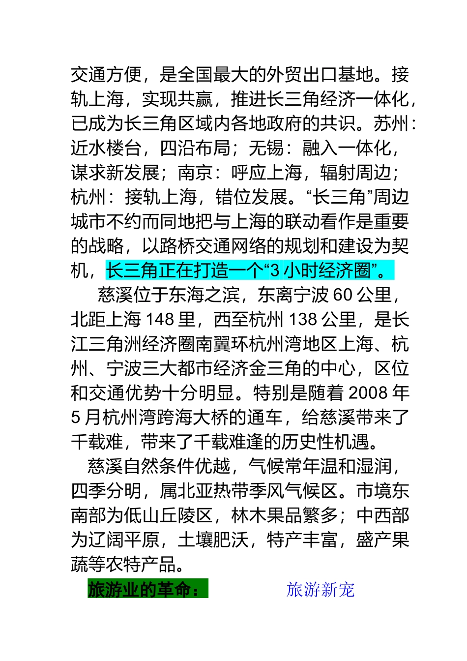 某公园营销策划书_第3页