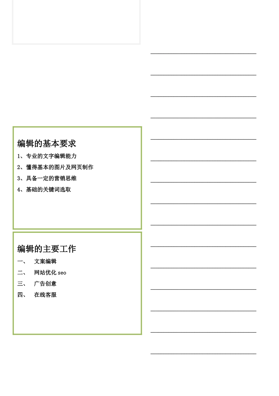 网络营销执行计划书_第2页