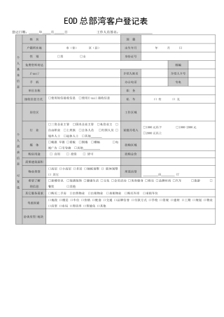 客户登记表007附录