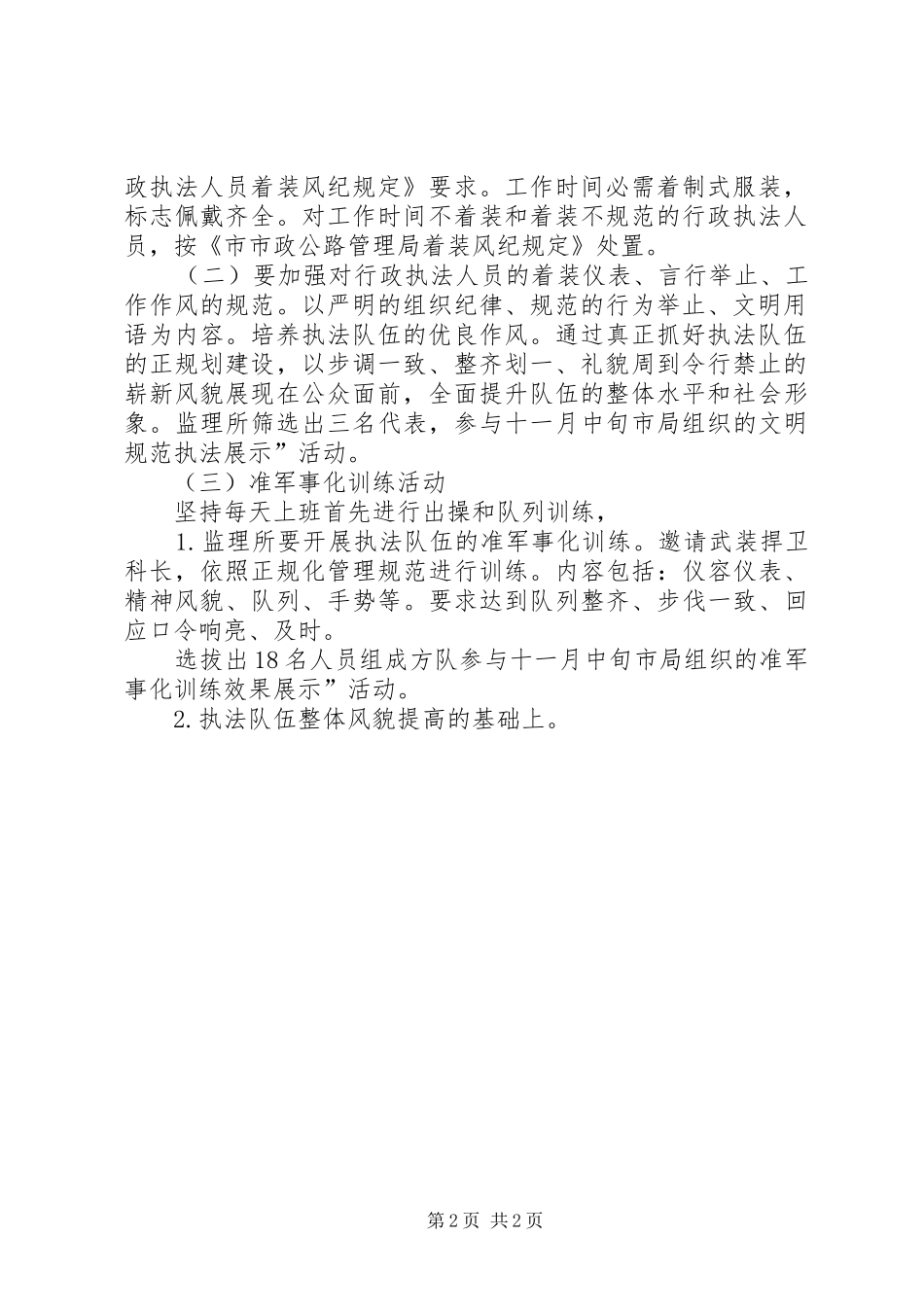 文明执法安排方案_第2页