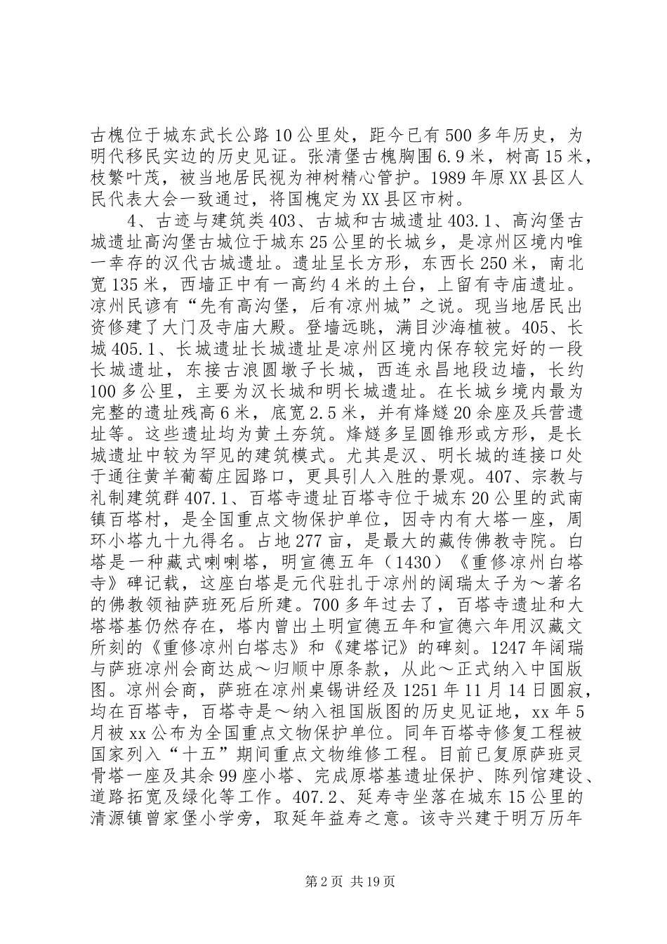 生态农业观光旅游区总体规划_第2页