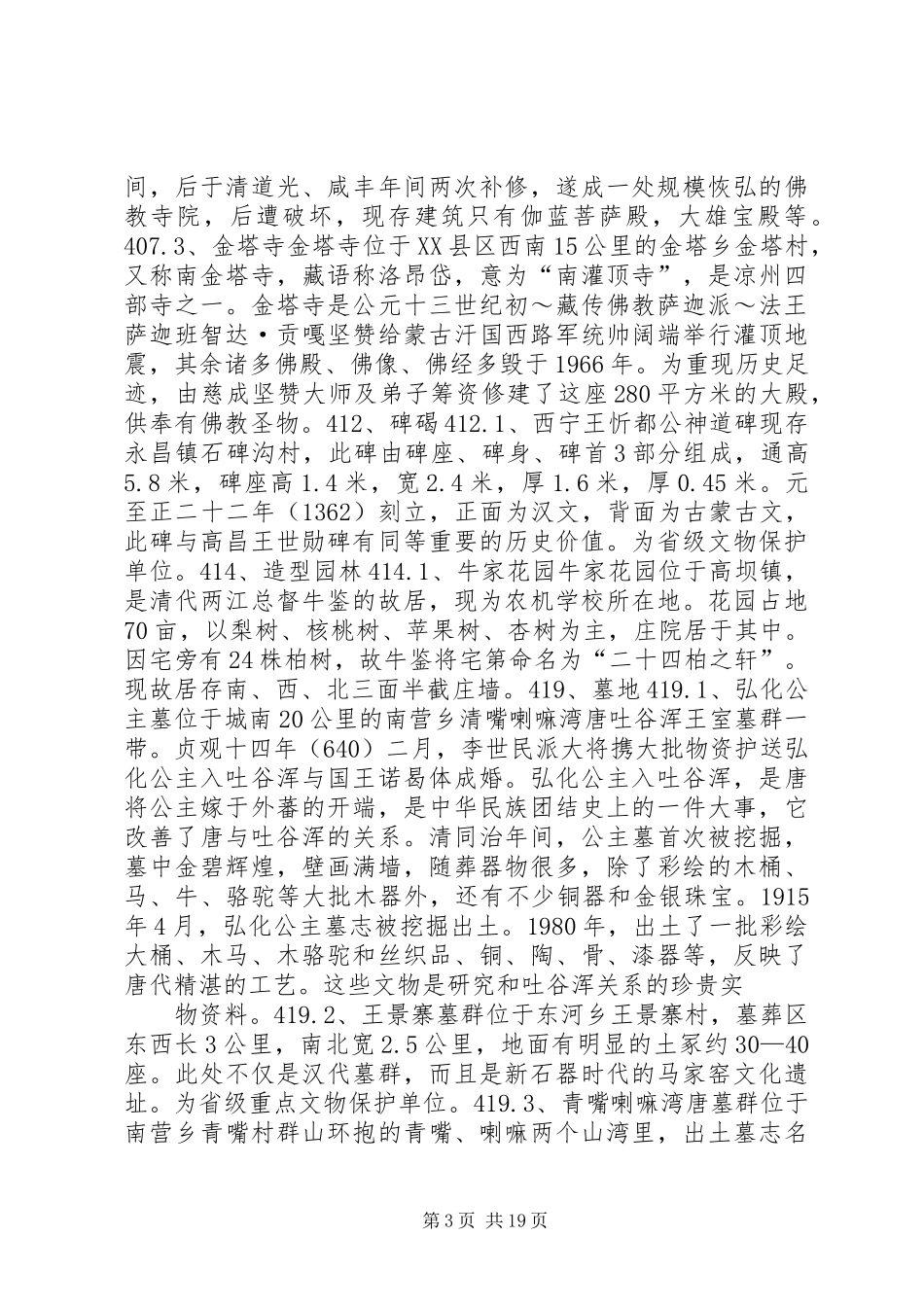 生态农业观光旅游区总体规划_第3页