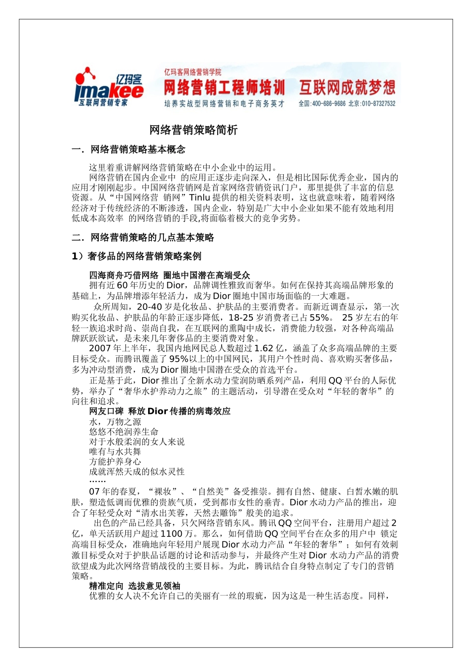 网络营销策略简析_第1页