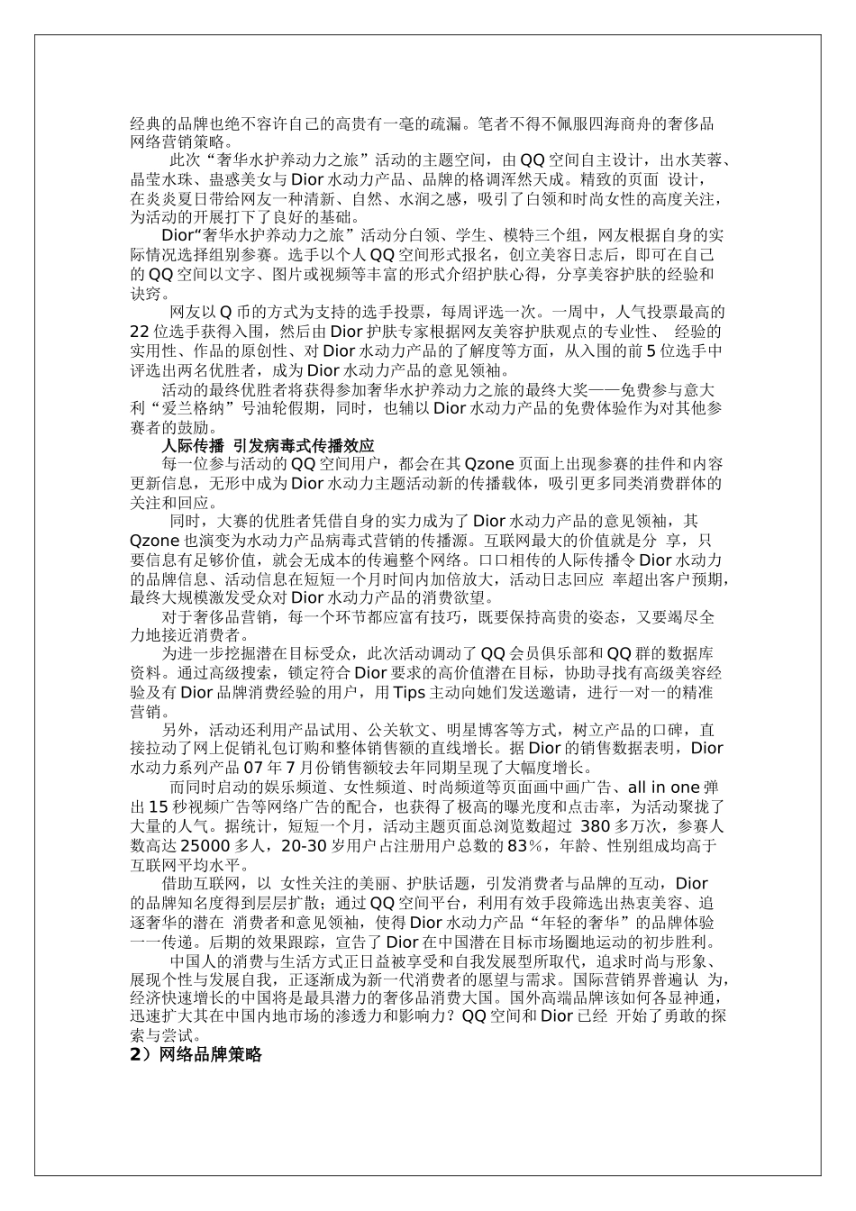 网络营销策略简析_第2页