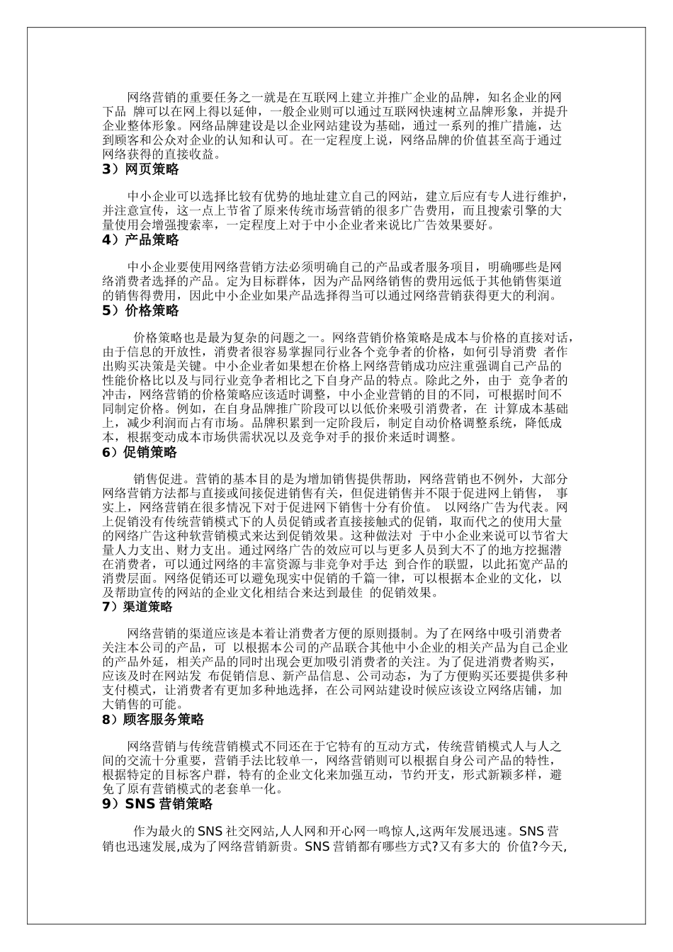 网络营销策略简析_第3页