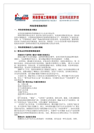 网络营销策略简析