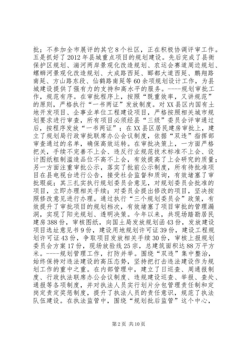县规划局工作报告材料_第2页