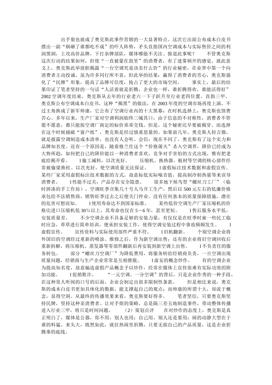 最好的营销方法 (6)_第1页