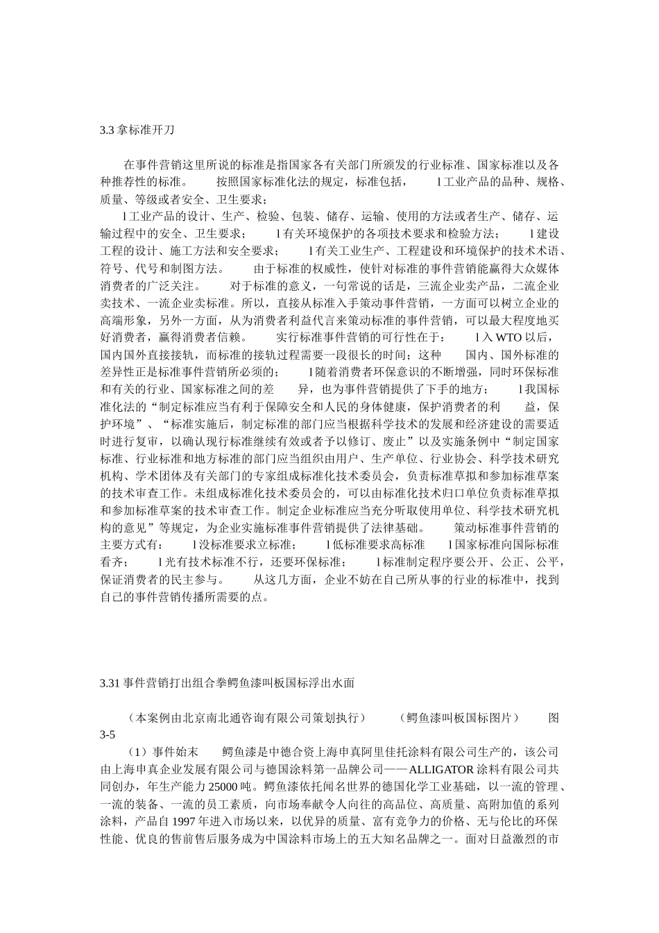 最好的营销方法 (6)_第2页