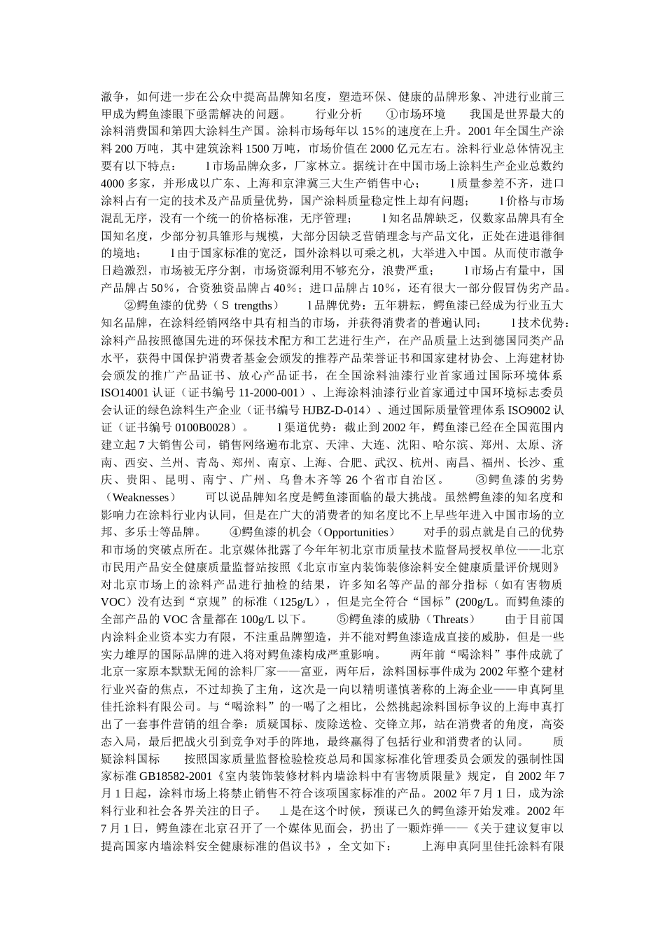 最好的营销方法 (6)_第3页