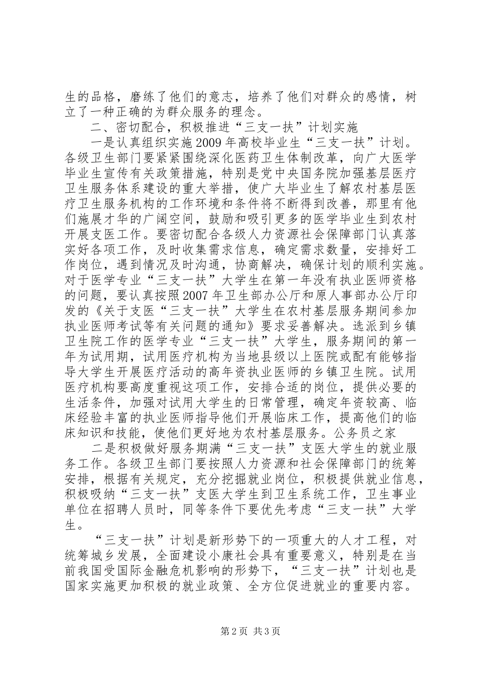 卫生局三支一扶计划会讲话_第2页