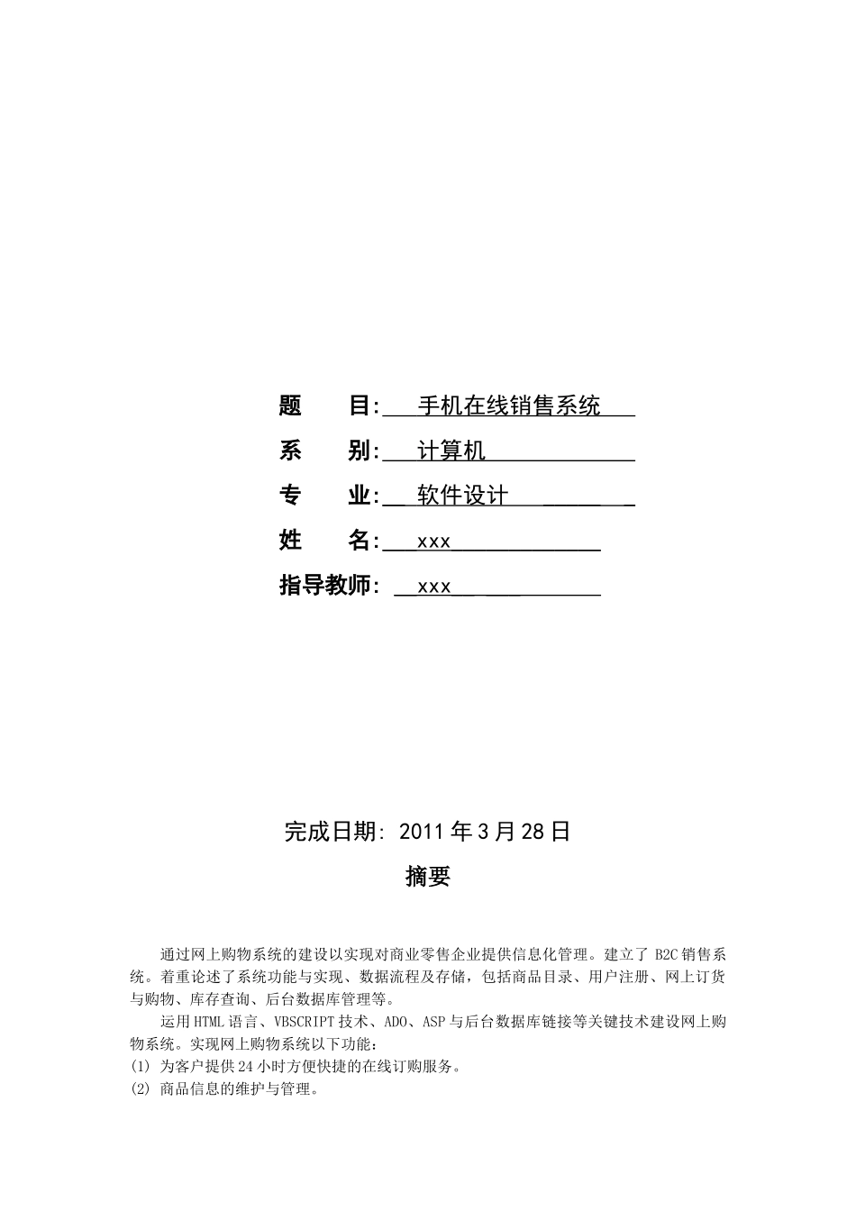 手机在线销售系统介绍_第2页