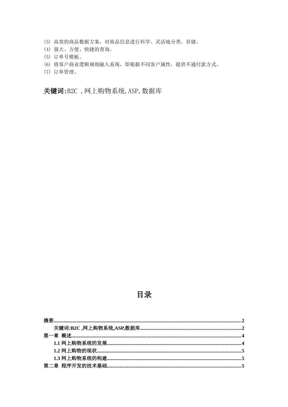 手机在线销售系统介绍_第3页