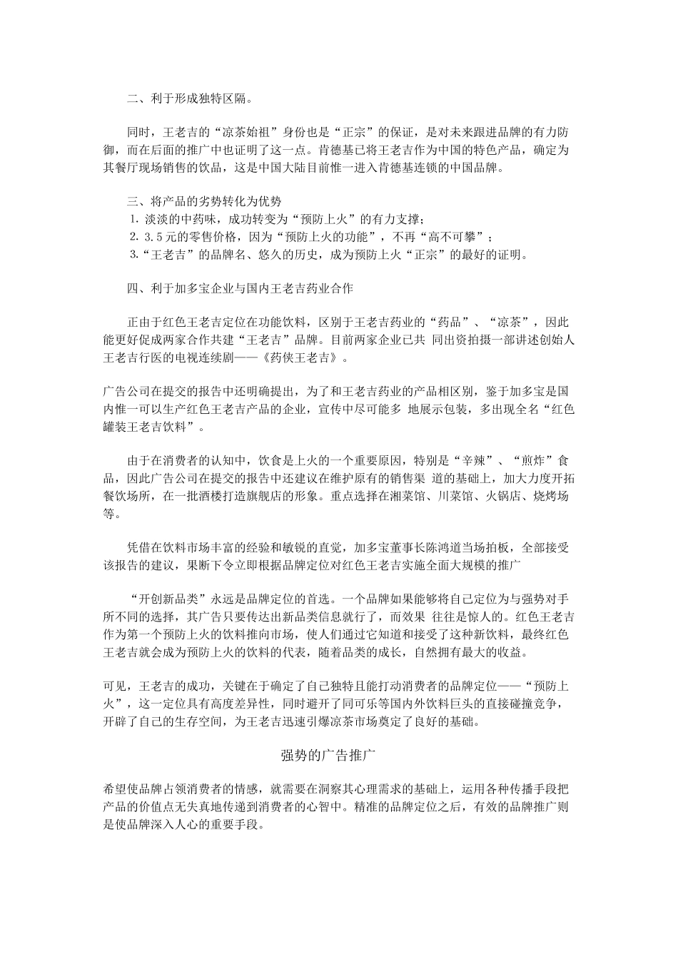 王老吉的销售模式最详尽分析（内部资料）_第3页