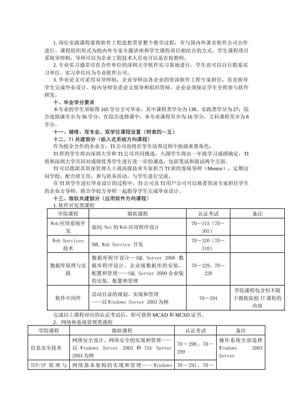 深大软件工程方案_第3页