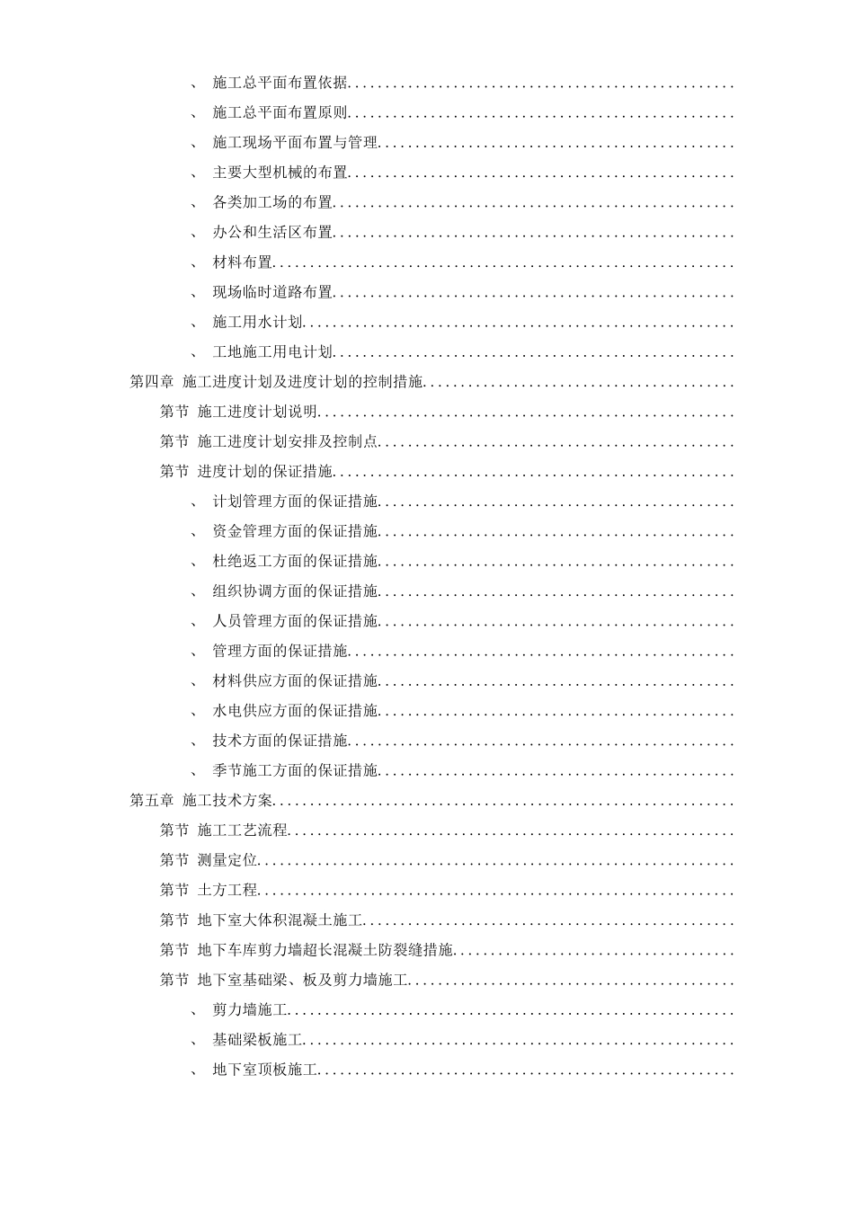 某局三产单位综合业务楼施工组织设计方案(181页)_第2页