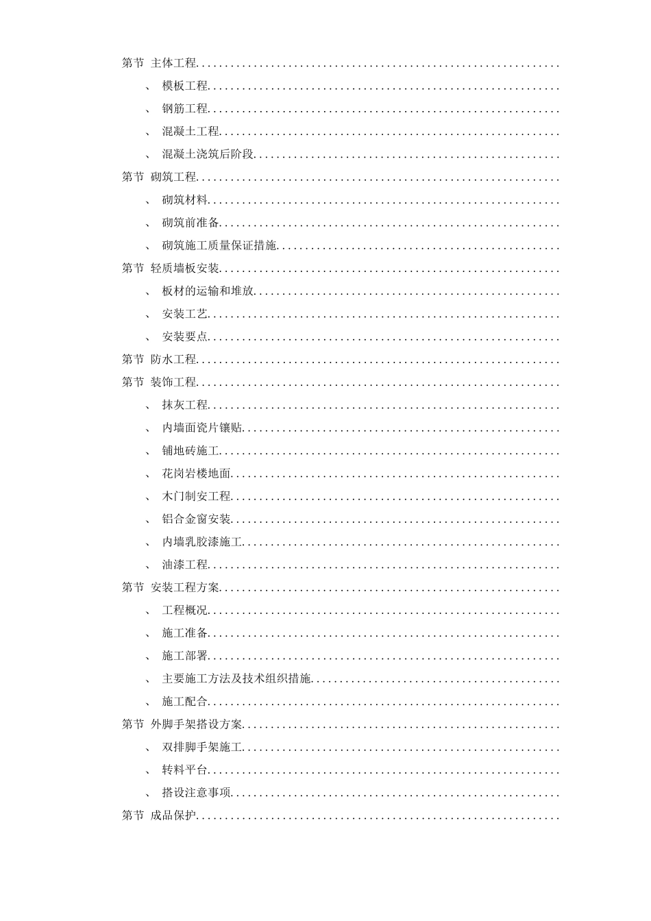 某局三产单位综合业务楼施工组织设计方案(181页)_第3页
