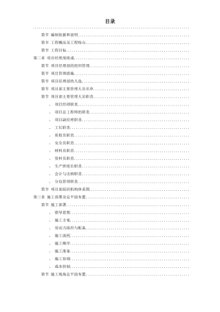 某局三产单位综合业务楼施工组织设计方案(181页)