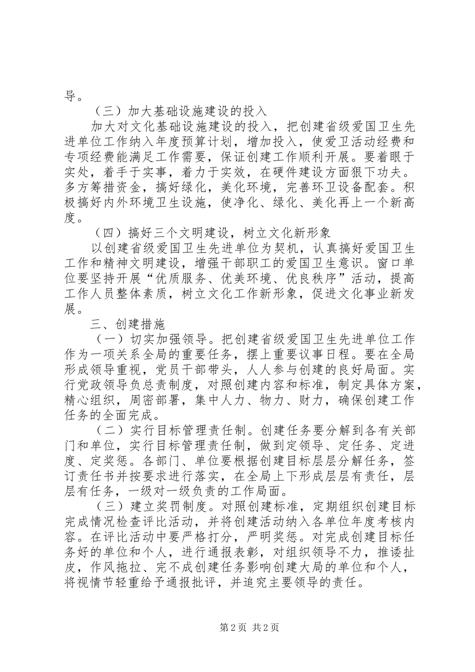文化局创建省级爱国卫生先进单位工作规划_第2页