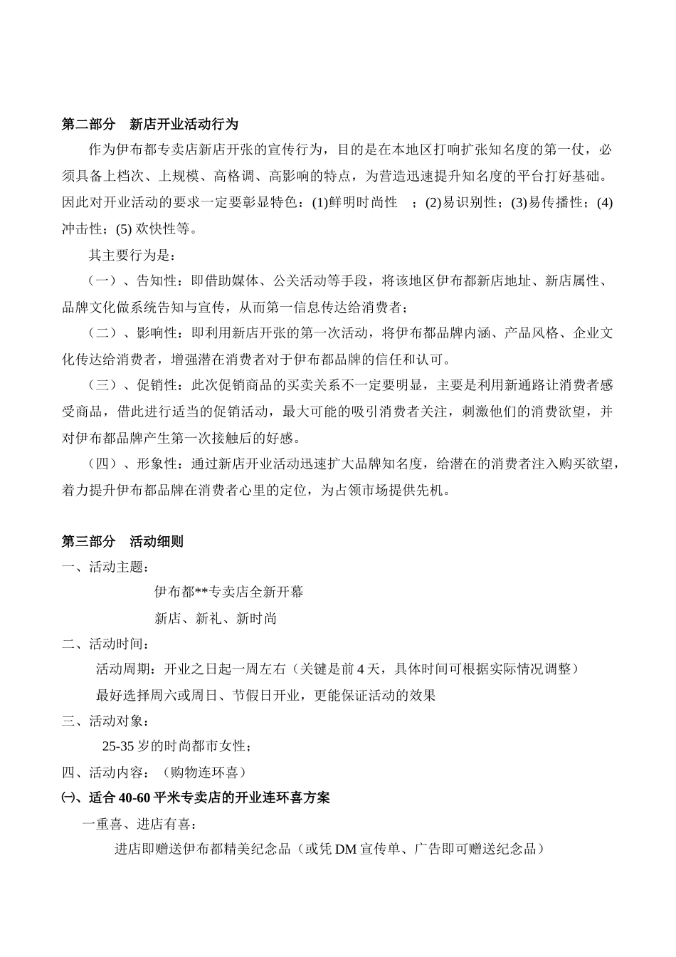 新店开业促销活动方案_第2页