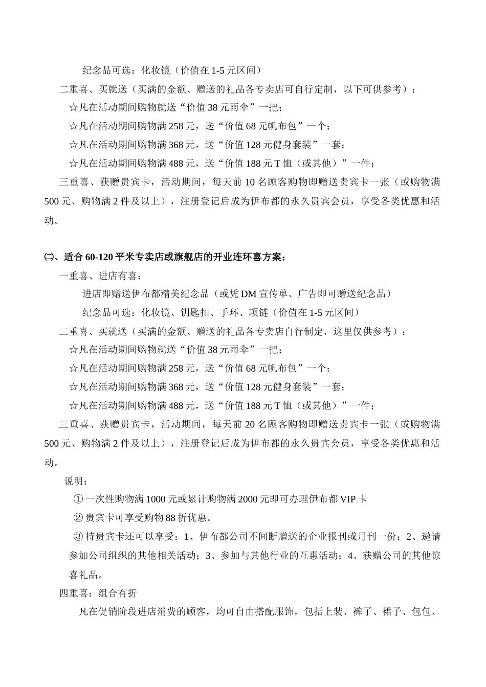 新店开业促销活动方案_第3页