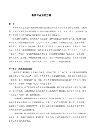 新店开业促销活动方案