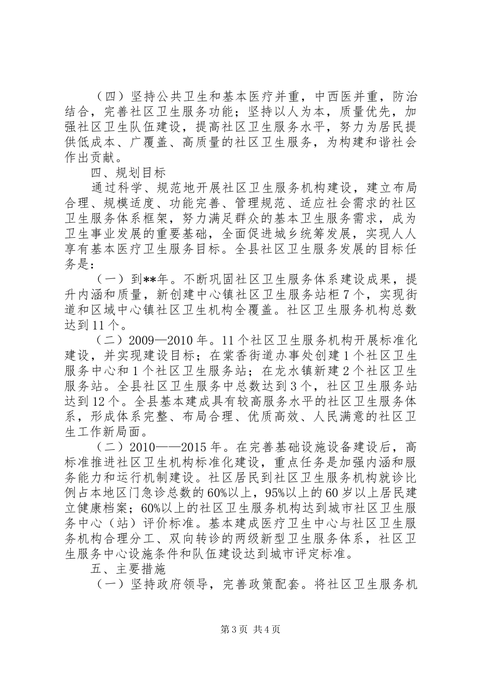 社区卫生服务机构建设计划_第3页