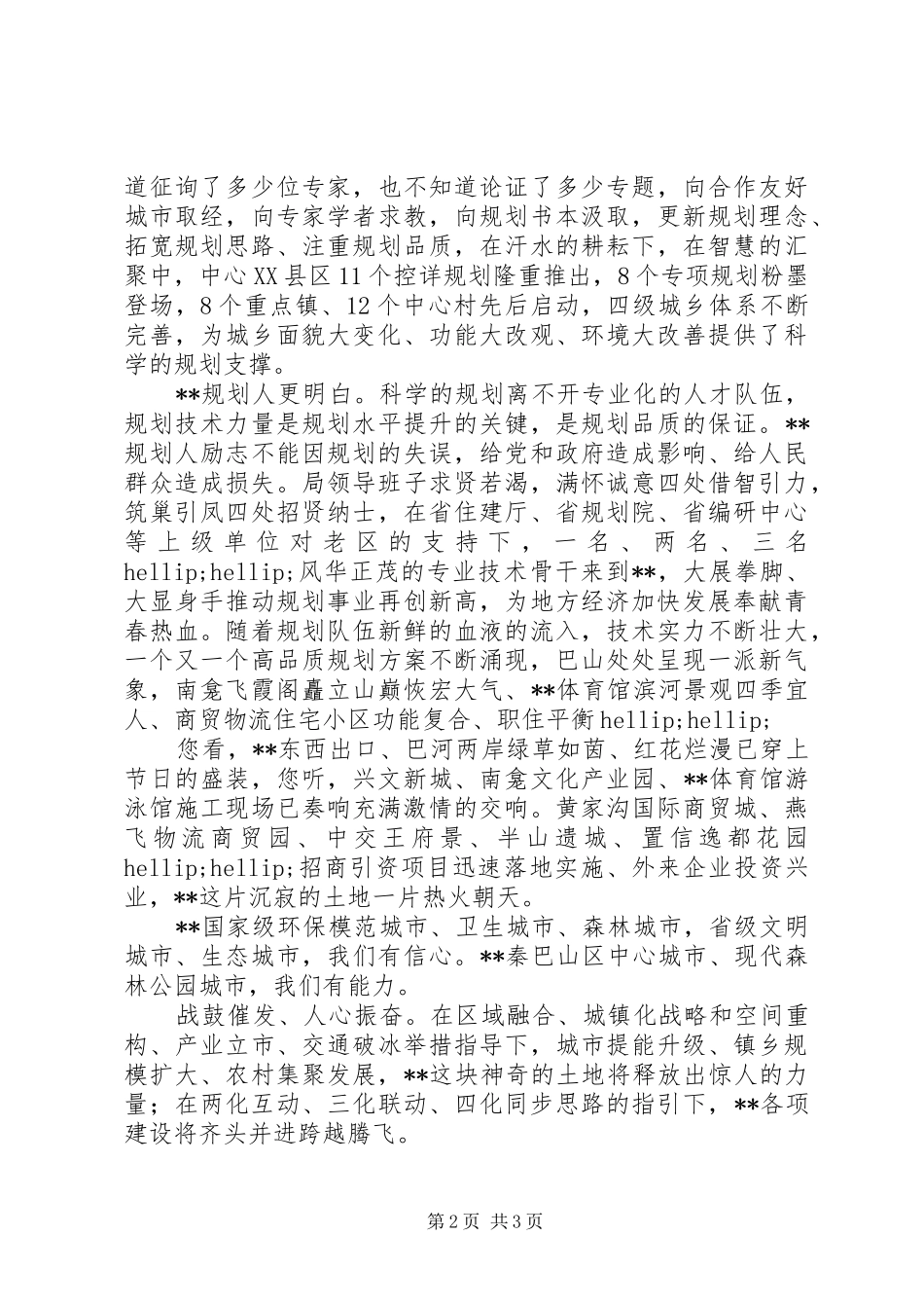 城乡规划工作者演讲稿_第2页