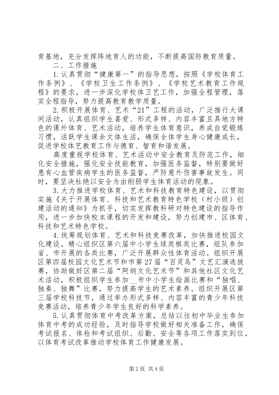 体卫艺科技国防教育工作计划_第2页