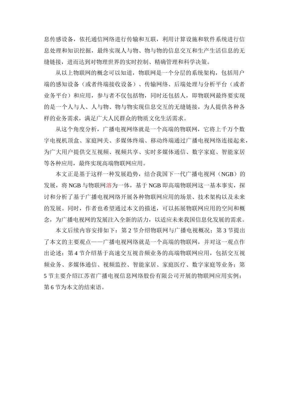 物联网与广播电视概述_第2页