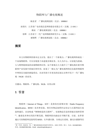 物联网与广播电视概述