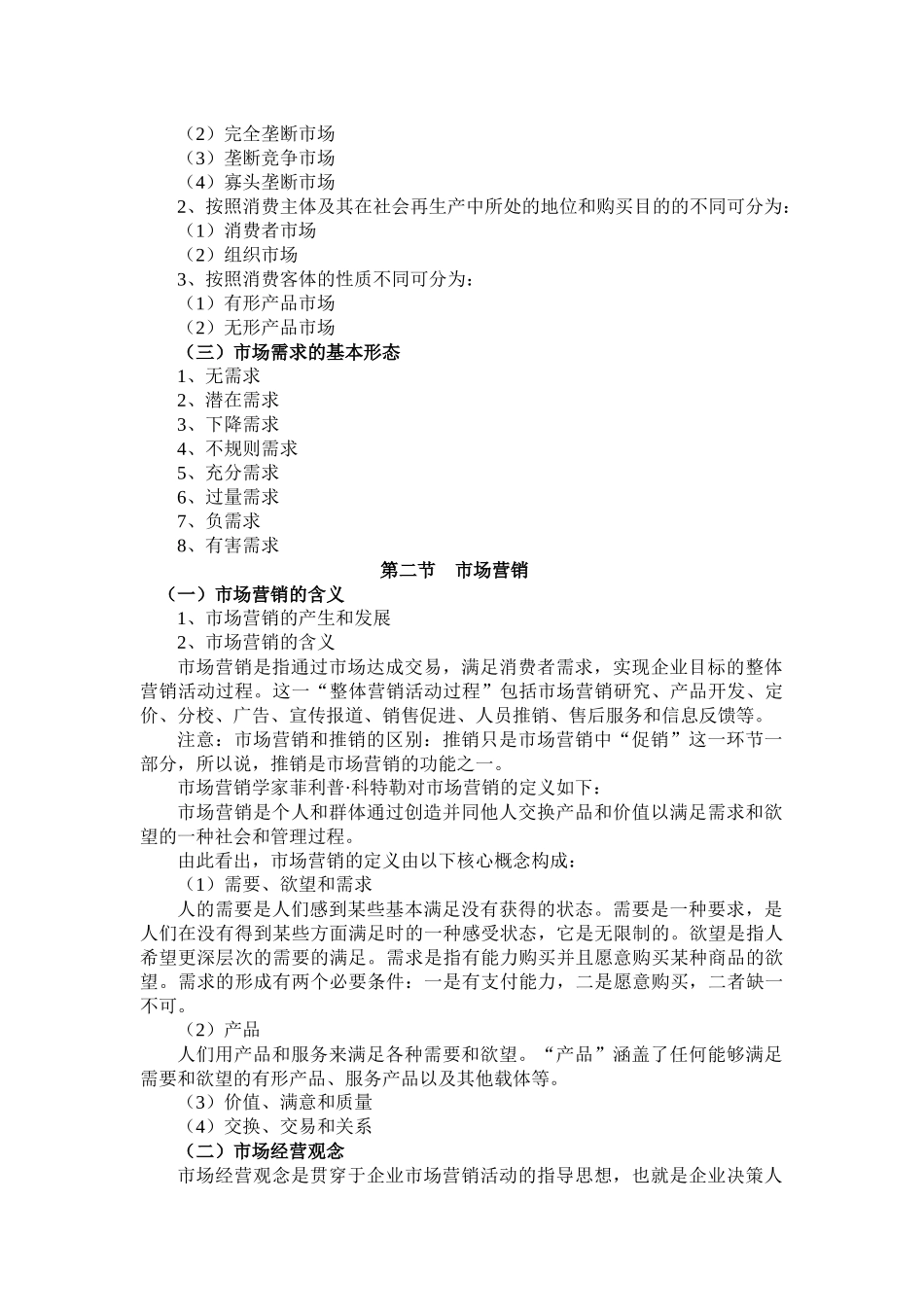 运输市场营销网络学习指导_第3页