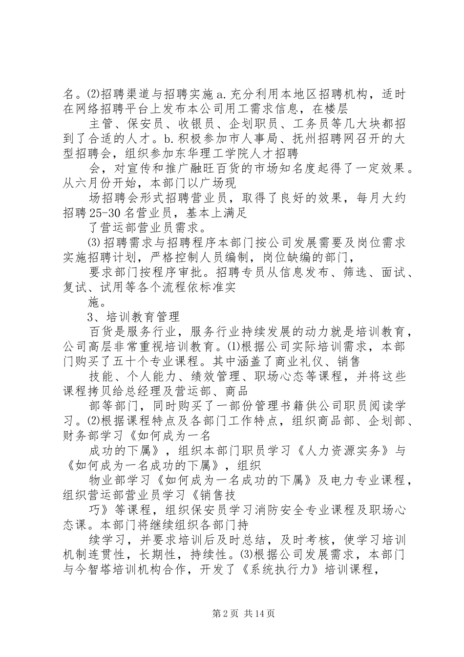 篇一：人事管理年度工作计划_第2页