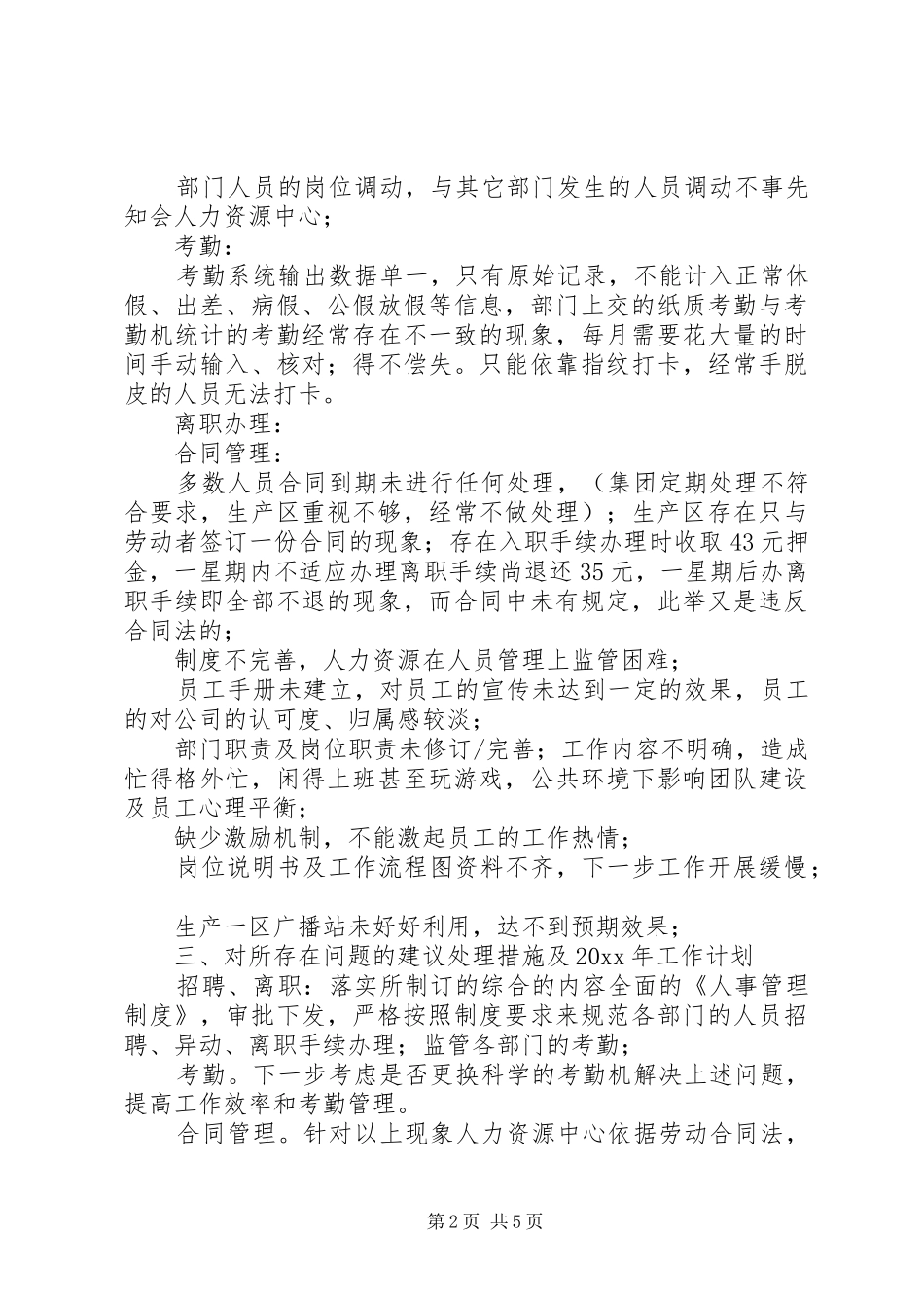 人事主管工作总结及工作规划_第2页