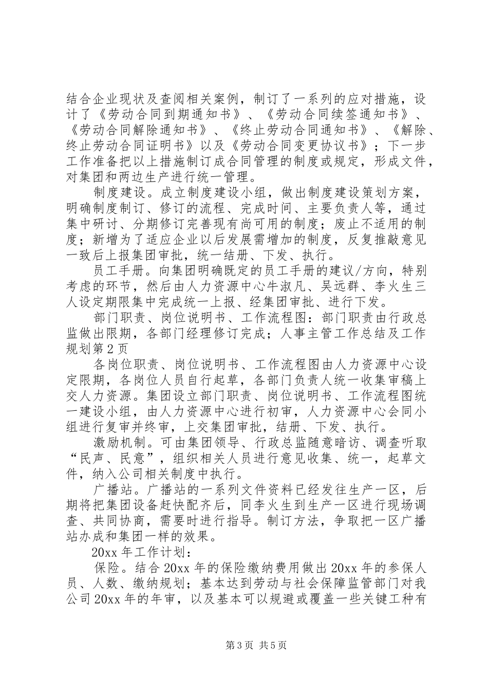 人事主管工作总结及工作规划_第3页