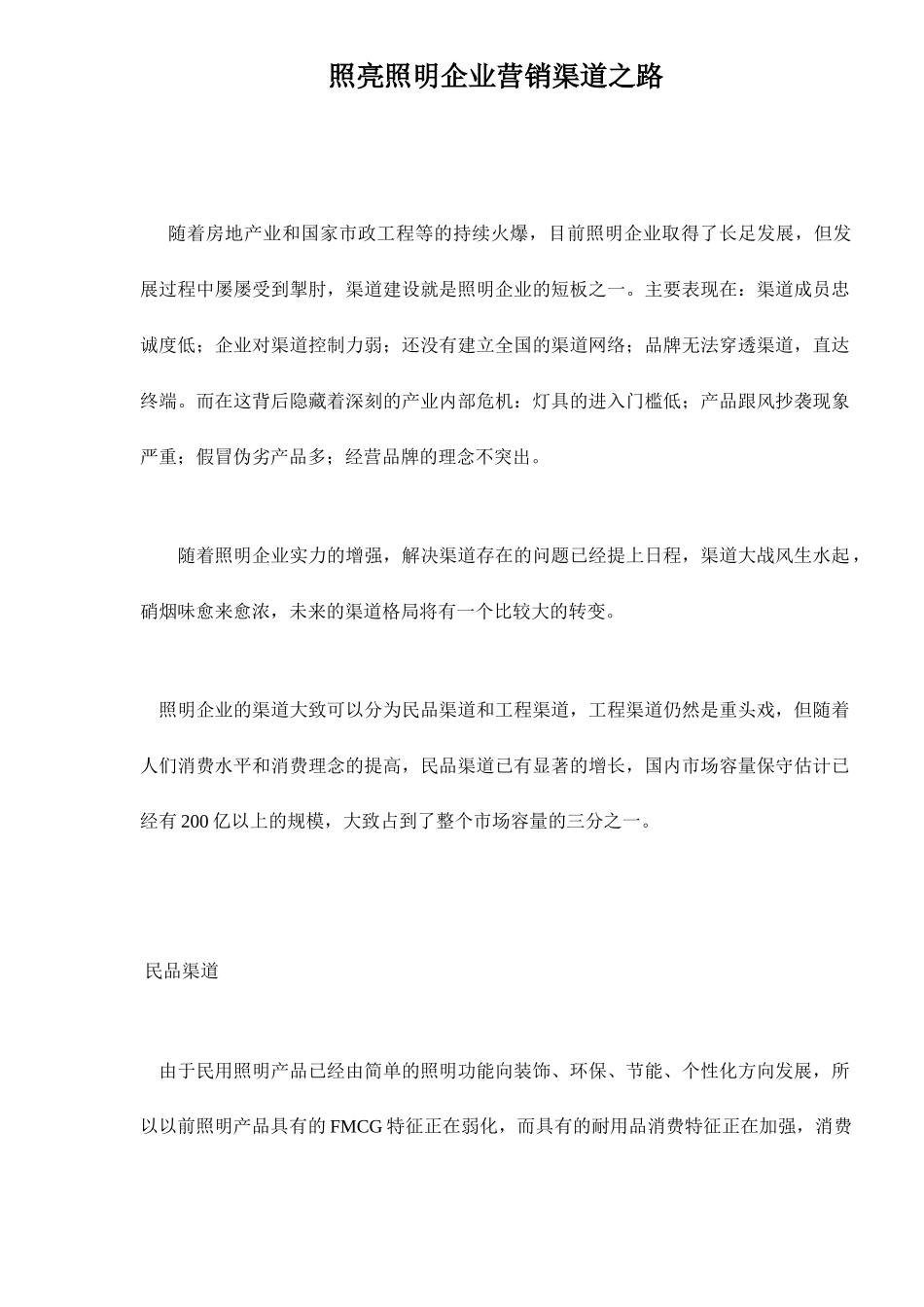 渠道营销KFS分析_第1页